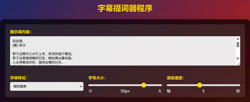 字幕提词器程序